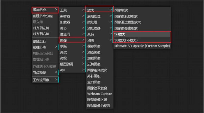 2024最新SD ComfyUI零基础入门教程：放大工作量流搭建插图16