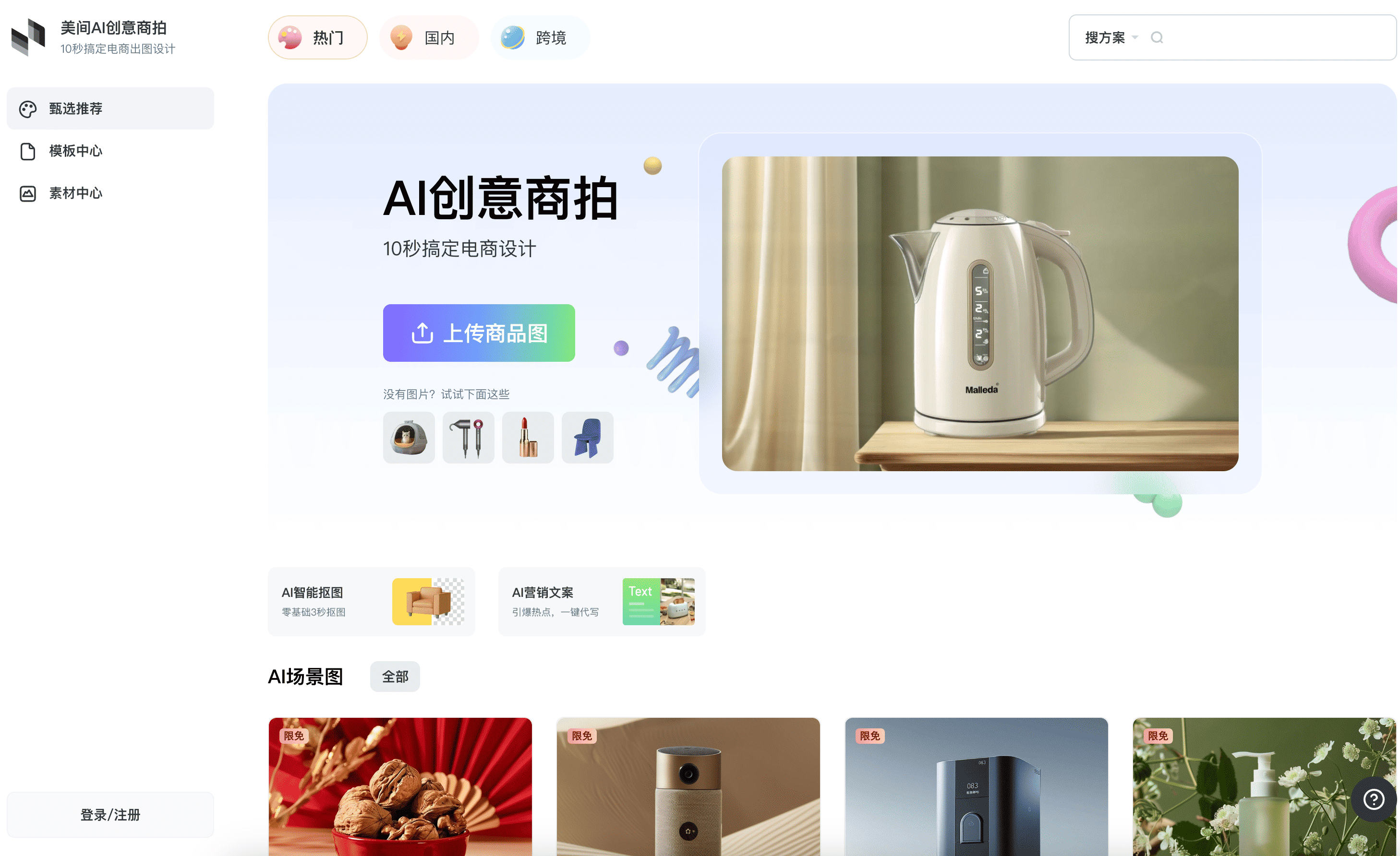 AI创意商拍插图