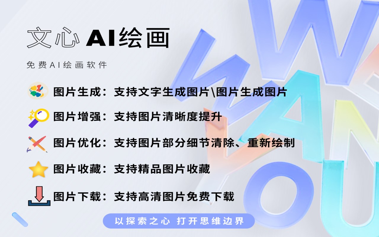 Free AI Art – WxAI Draw-龙跃AI