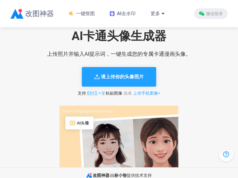 AI卡通头像生成器插图