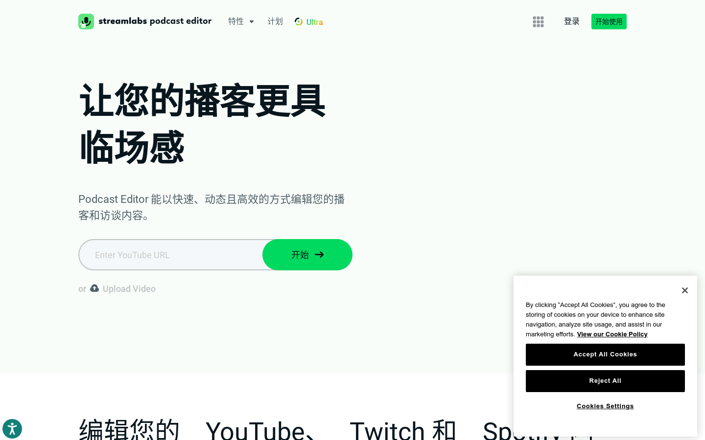 Streamlabs Podcast Editor-龙跃AI