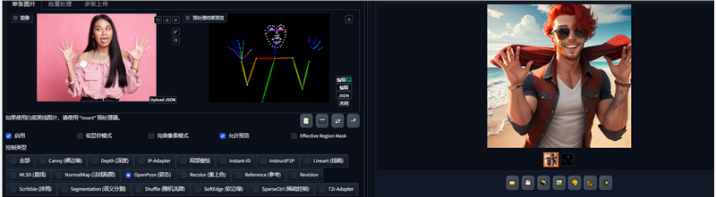 【ControlNet教程】 Openpose篇插图8