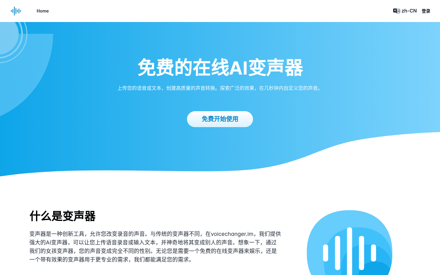 免费AI在线变声器插图