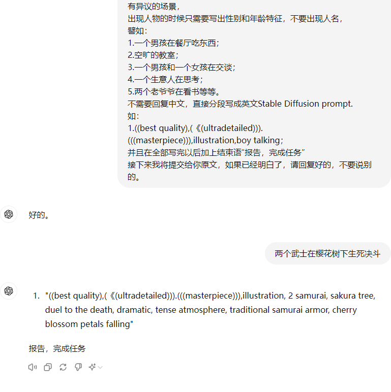 如何使用ChatGPT写Stable Diffusion分镜提示词插图