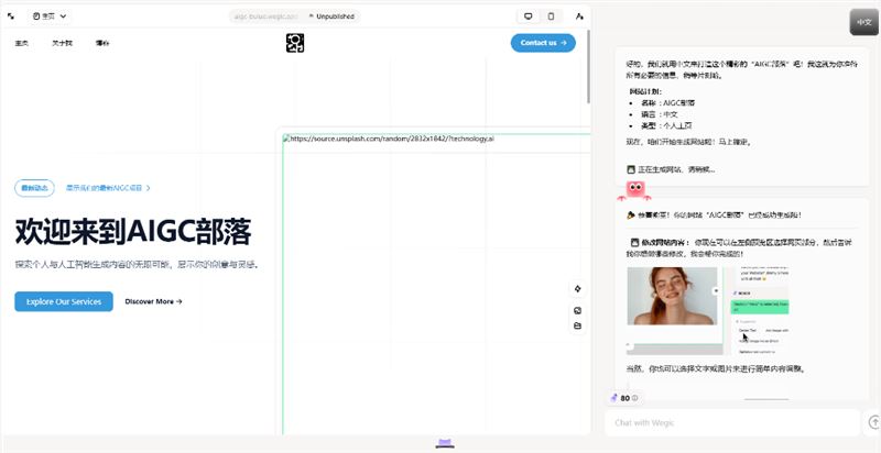 网页设计神器：Wegic AI对话式建站助手插图2