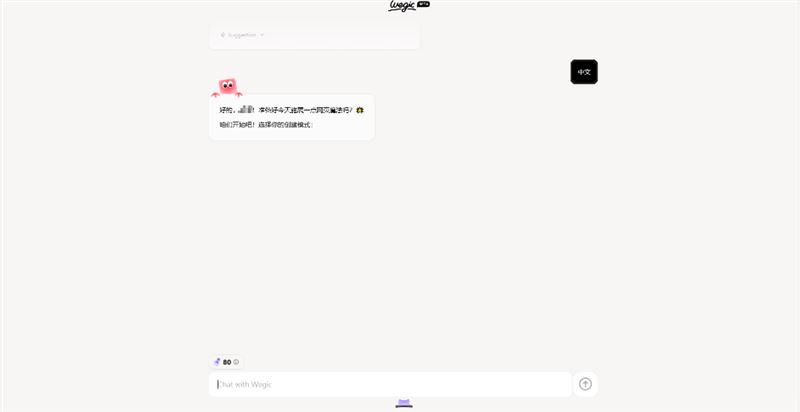 网页设计神器：Wegic AI对话式建站助手插图1