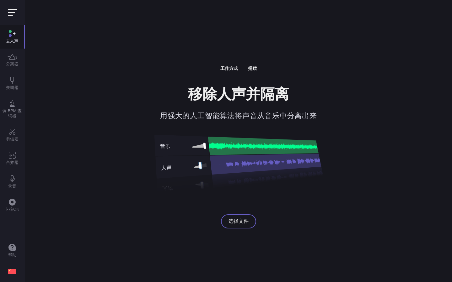 分离人声插图