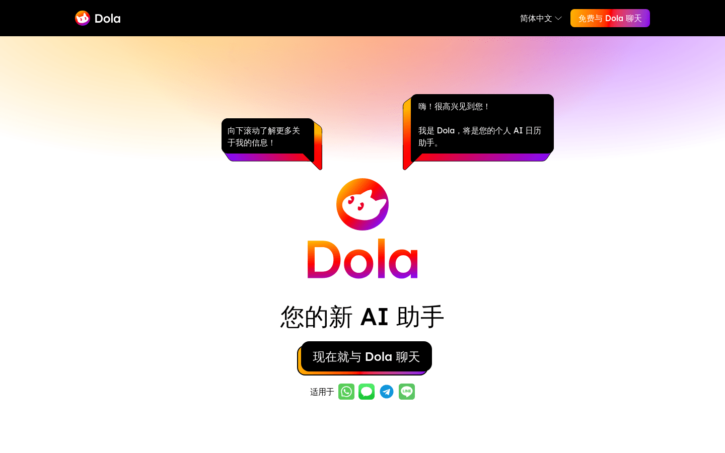 Dola AI-龙跃AI