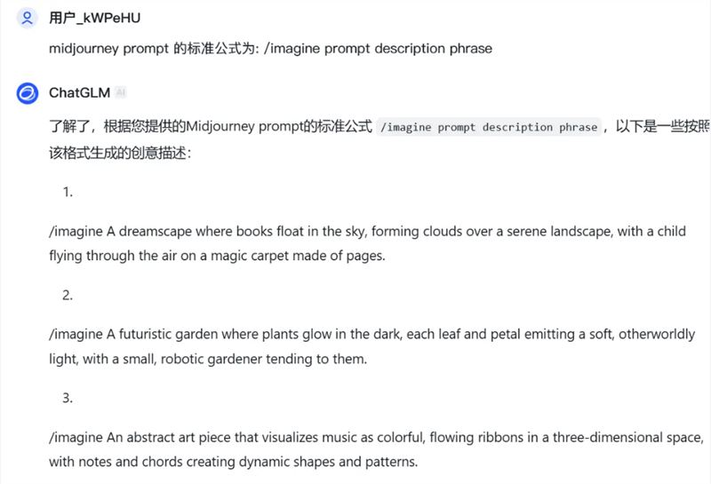 如何使用智谱清言训练Midjourney插图2