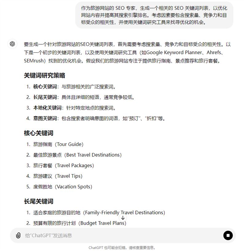 两个提示词让ChatGPT轻松优化你网站的SEO-龙跃AI