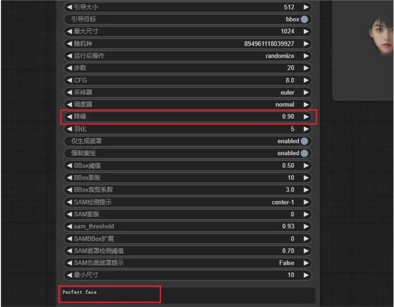 ComfyUI面部修复完全指南插图3