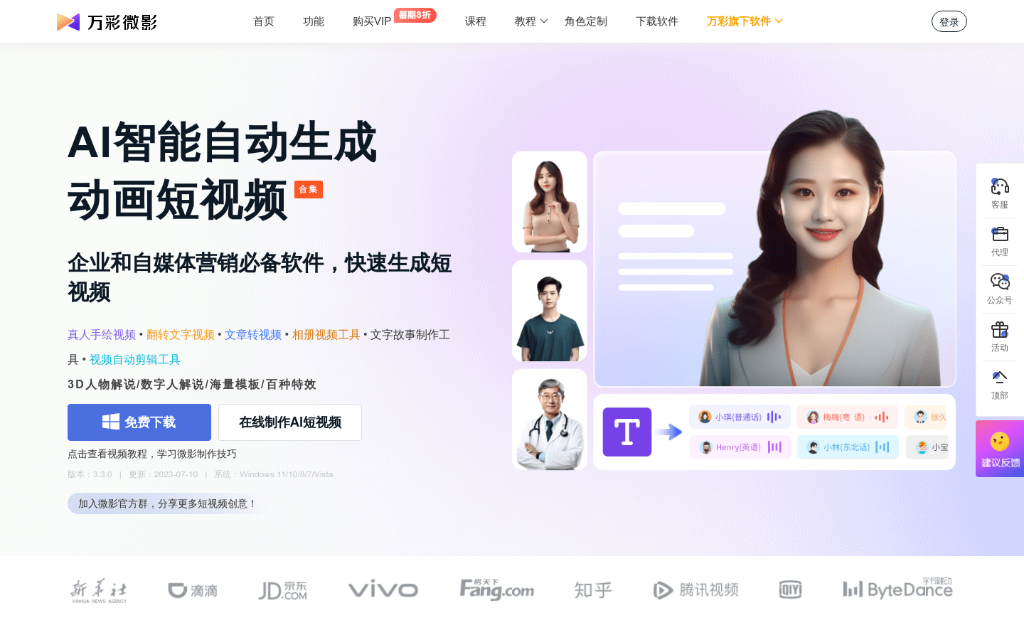 万彩微影插图