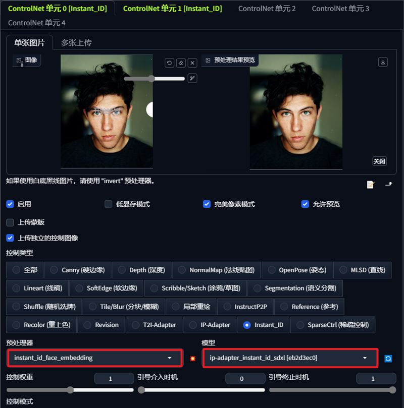 ControlNet教程：无敌的Instant-ID换脸 使用方法（纯干货）插图5