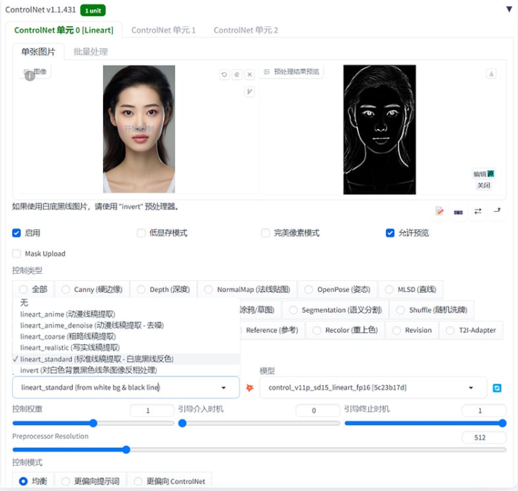 【ControlNet教程】Lineart(线稿)篇插图1