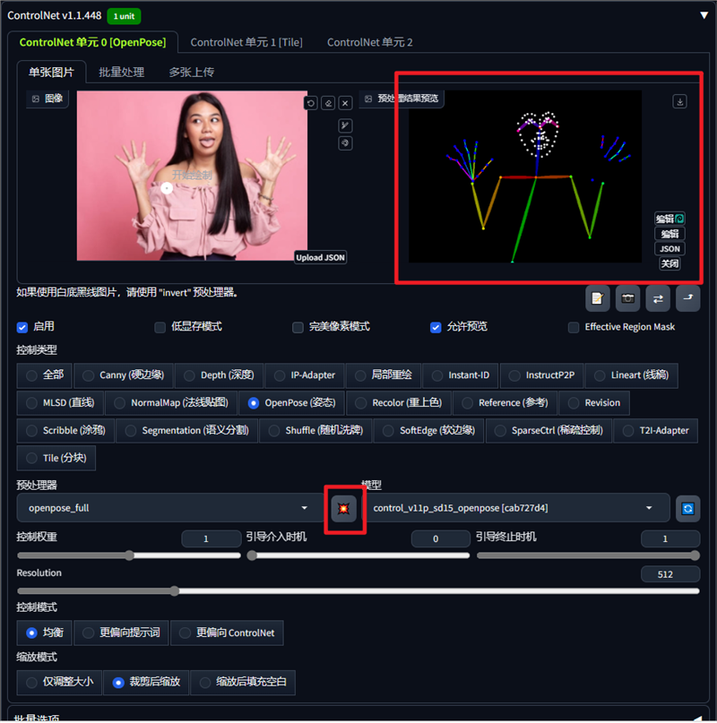 【ControlNet教程】 Openpose篇插图5