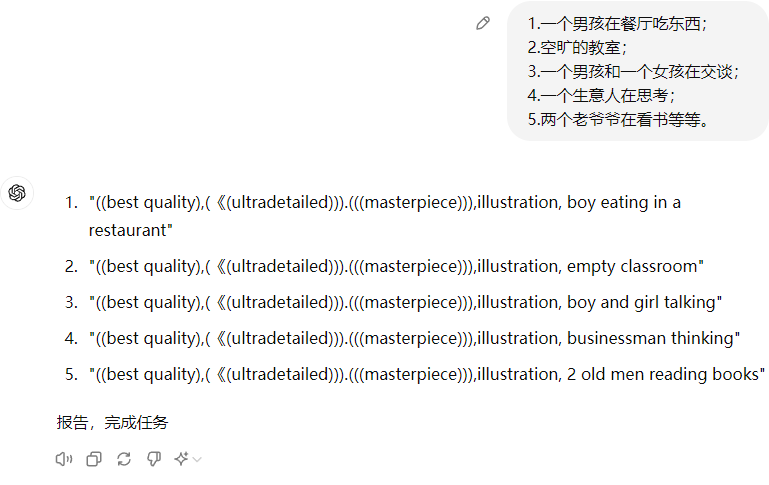 如何使用ChatGPT写Stable Diffusion分镜提示词插图2