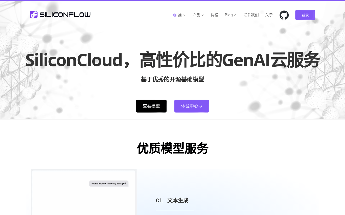 SiliconCloud-龙跃AI