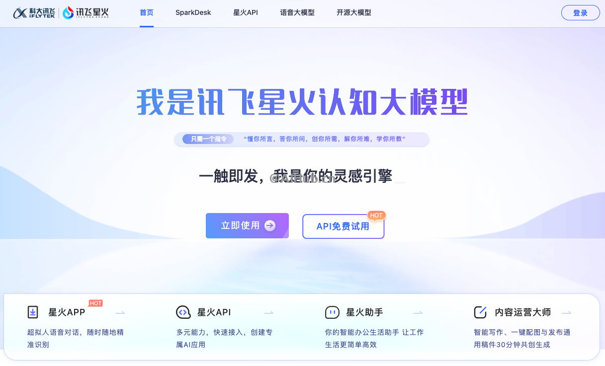 讯飞星火认知大模型V3.5-龙跃AI