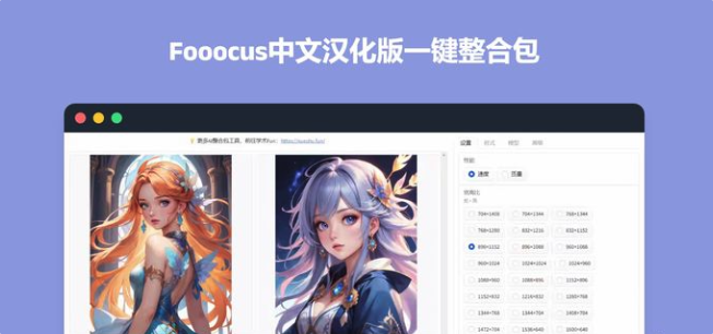 Fooocus强力汉化版+百G模型包，一键本地部署，可玩性极高！-龙跃AI