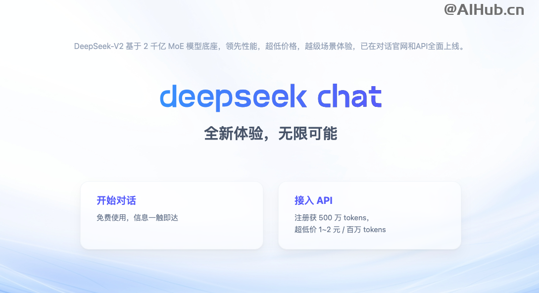 DeepSeek-V2：深度求索发布的第二代开源MoE模型-龙跃AI