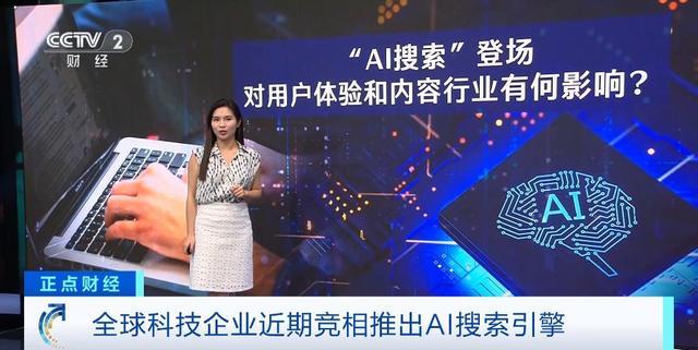 谷歌、OpenAI行动了！全球科技企业竞相推出AI搜索引擎！有何不同？-龙跃AI