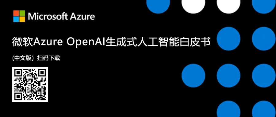 活动通知丨2024全球智博会——开启企业全智能化应用场景：Semantic Kernel 开发者日中国站即将召开插图14