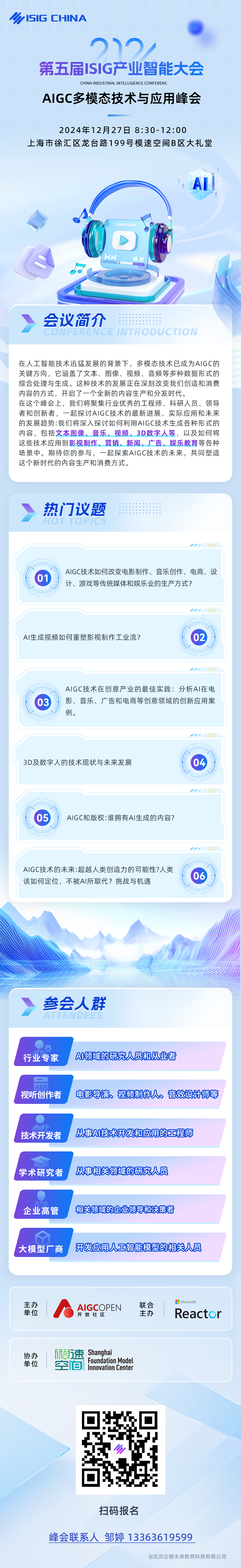 多模态解锁无限可能！AIGC多模态技术与应用峰会报名开启~-龙跃AI