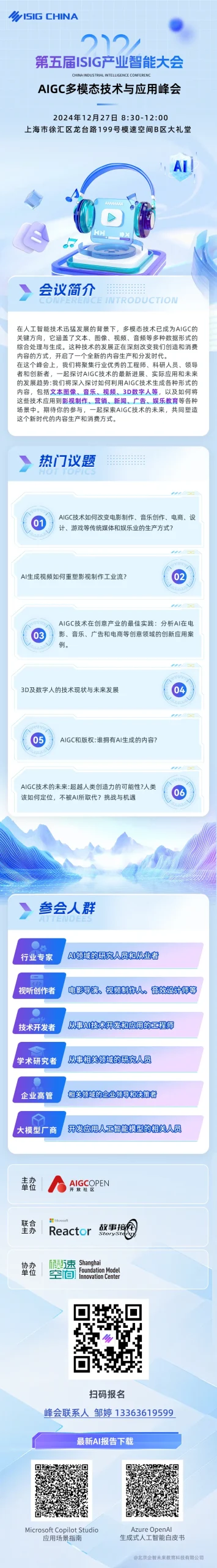 多模态解锁无限可能！AIGC多模态技术与应用峰会火热报名中~-龙跃AI