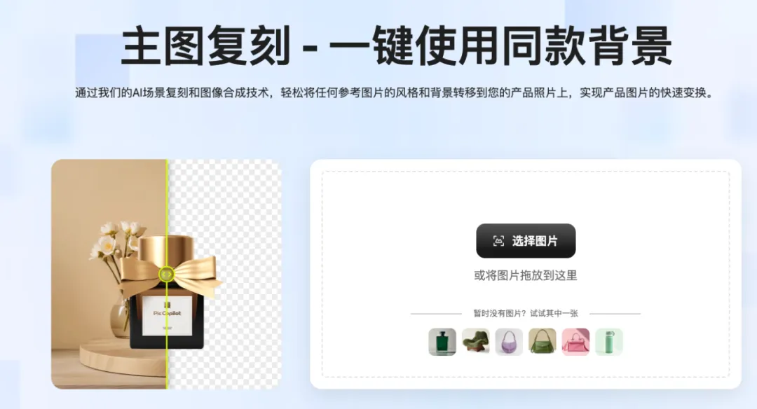 AI工具 | AI商品图工具合集插图2