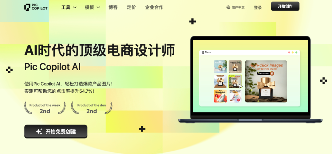 AI工具 | AI商品图工具合集插图1