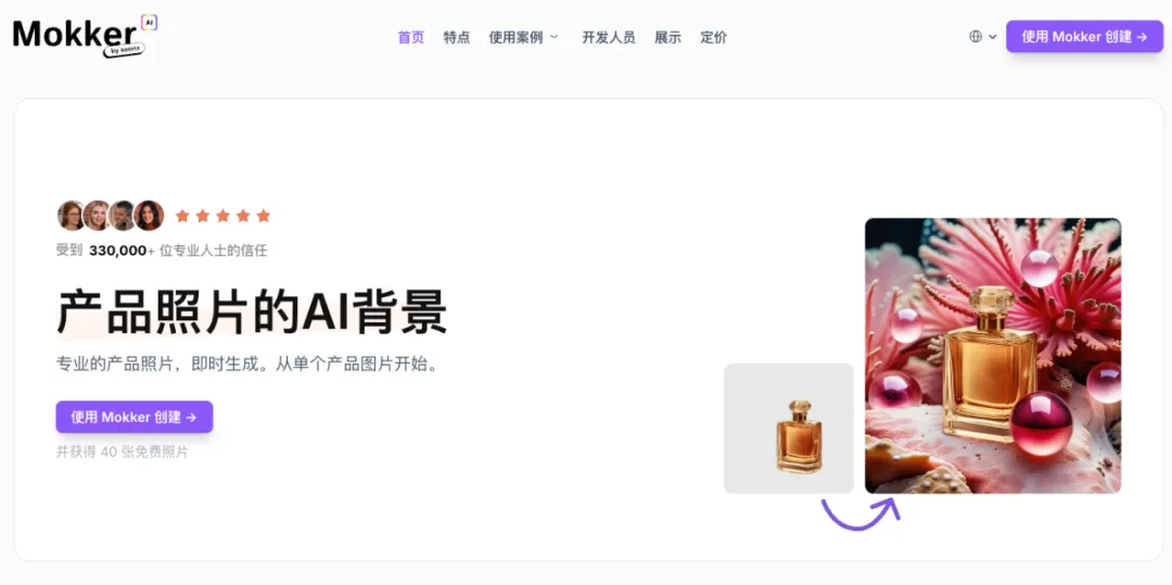 AI工具 | AI商品图工具合集插图3