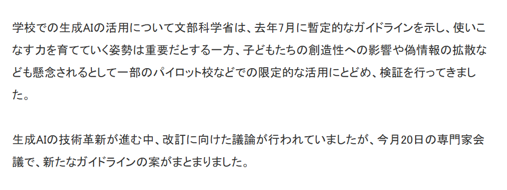 日本文部科学省发布全新，生成式AI学习草案，有利于教育插图1