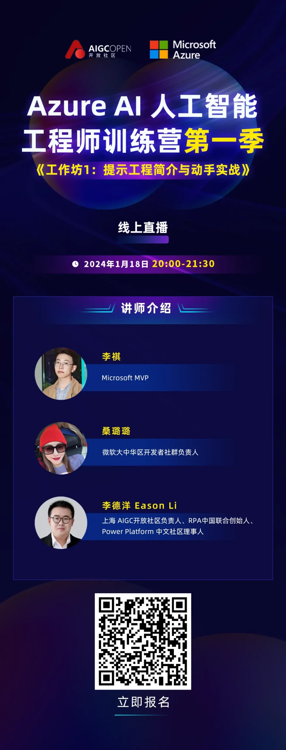 AI技术进阶课来啦！技术深度挖掘与实践操作并行，Azure AI 人工智能工程师训练营正式开启！-龙跃AI