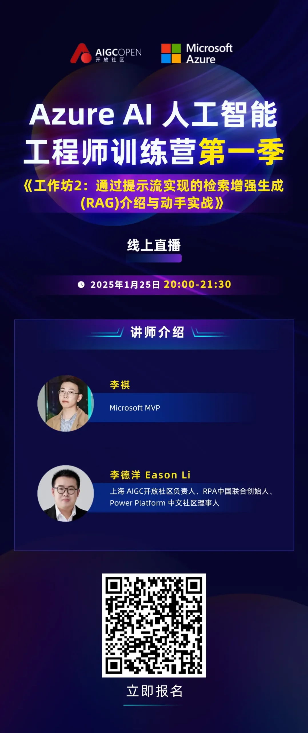 AI技术进阶课来啦！技术深度挖掘与实践操作并行，Azure AI 人工智能工程师训练营正式开启！插图1