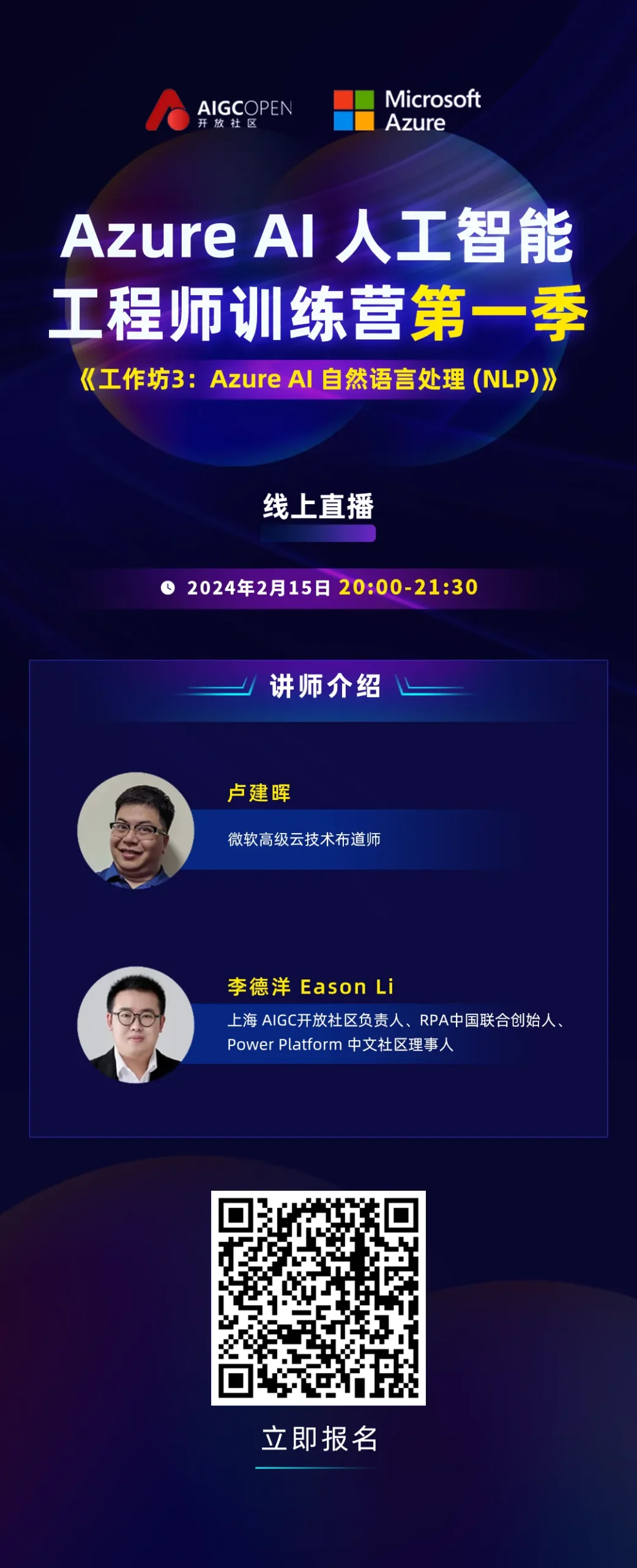 AI技术进阶课来啦！技术深度挖掘与实践操作并行，Azure AI 人工智能工程师训练营正式开启！插图2