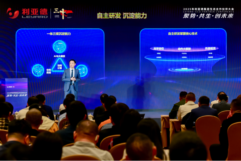 虚拟动点助力“利亚德集团2025年生态合作伙伴大会”圆满落幕插图 图片