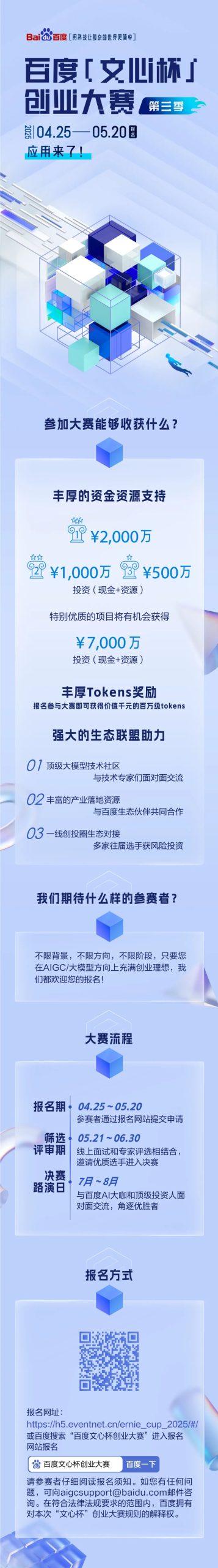亿元资金池,百度邀你一起定义AI原生应用的中国范式!第三届百度“文心杯”创业大赛再次启动插图4 亿元资金池,百度邀你一起定义AI原生应用的中国范式!第三届百度“文心杯”创业大赛再次启动插图4