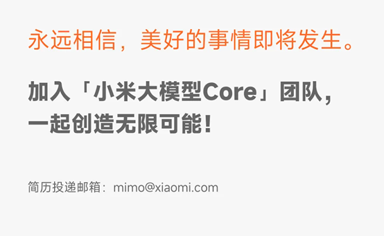 小米入局大模型赛道!开源MiMo-7B,性能超o1-mini插图4 小米入局大模型赛道!开源MiMo-7B,性能超o1-mini插图4